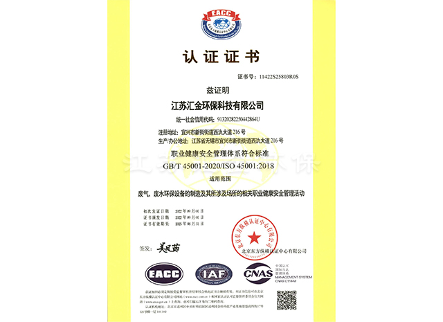 職業(yè)健康安全管理體系認(rèn)證證書
